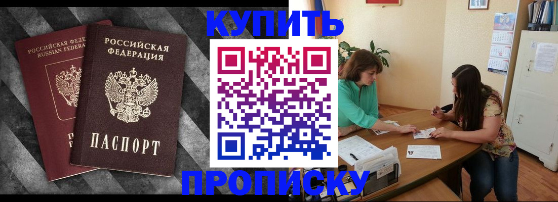 прописка штамп в Белоозёрском