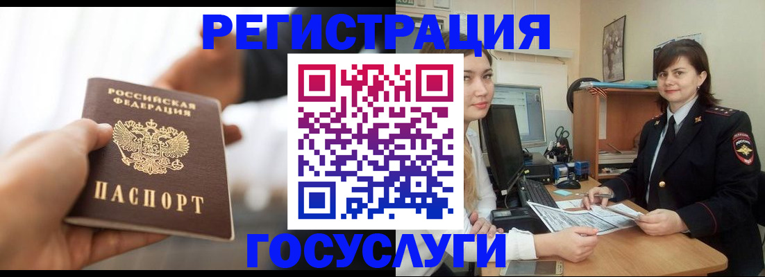 временная регистрация госуслуги в Белоозёрском