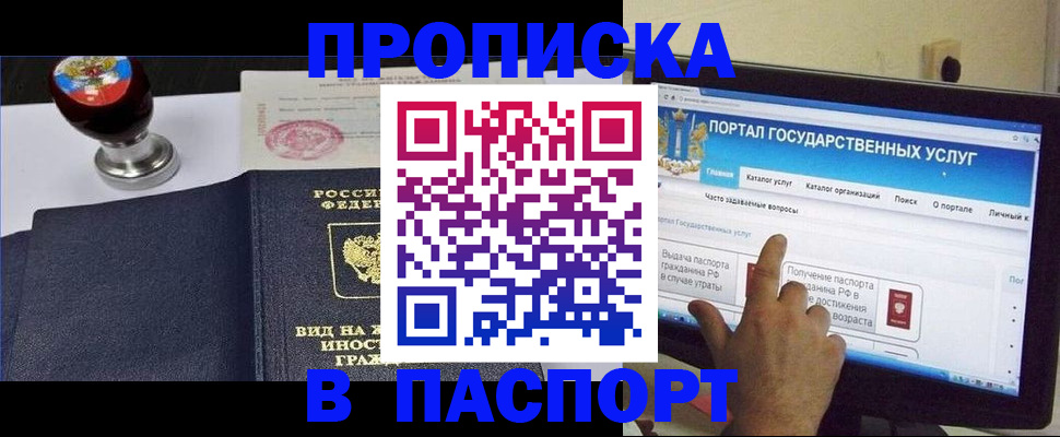 прописка 2025 в Белоозёрском