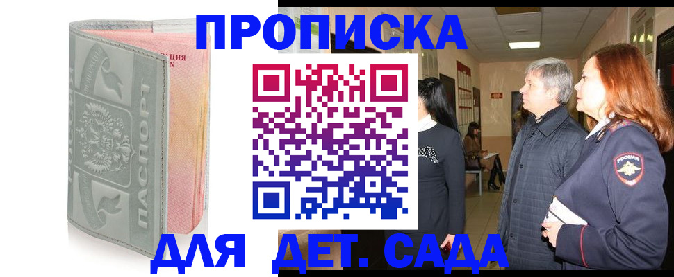 прописка законно в Белоозёрском
