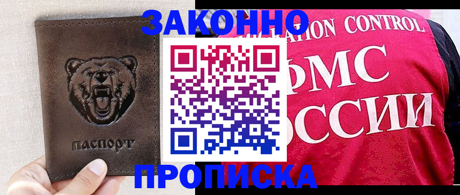 временная прописка в Белоозёрском