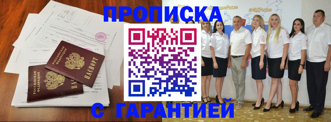 временная регистрация 2025 в Белоозёрском