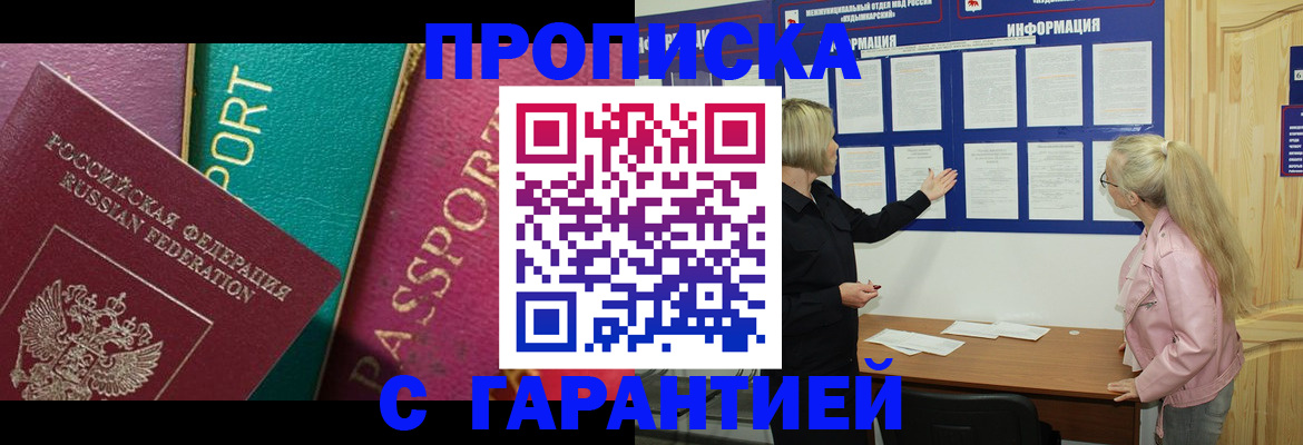 временная прописка в Белоозёрском