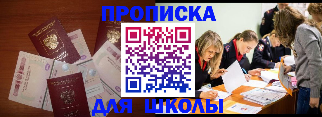 временная регистрация в Белоозёрском